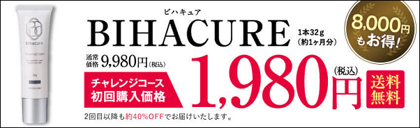 ビハキュア 東急ハンズ